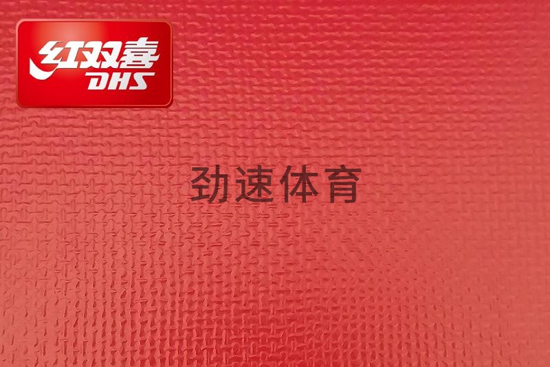 紅雙喜運(yùn)動(dòng)地膠,紅雙喜乒乓球臺