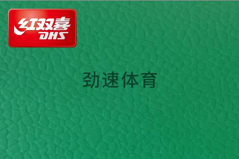 紅雙喜運(yùn)動地膠，紅雙喜乒乓球臺
