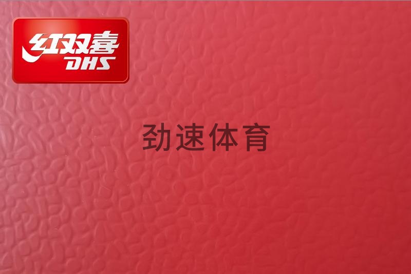 紅雙喜運(yùn)動(dòng)地膠,紅雙喜乒乓球臺(tái)